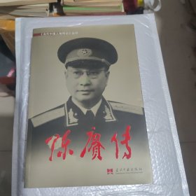 陈赓传