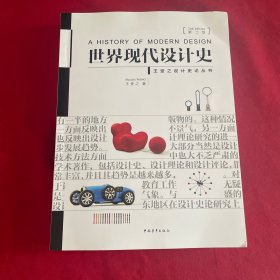 世界现代设计史