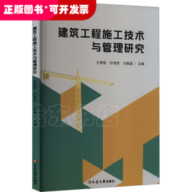 *建筑工程施工技術(shù)與管理研究