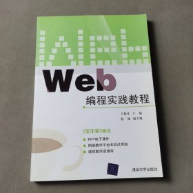 VIP-Web编程实践教程