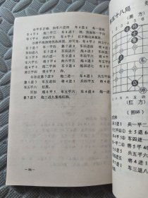 象棋民间排局集萃88局