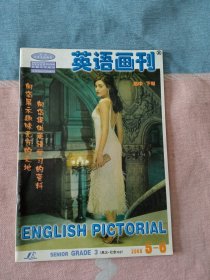 英语画刊2008年第5-6期 高三