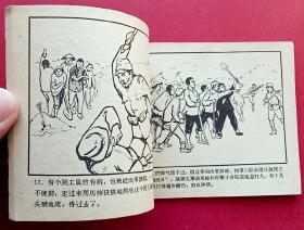 抗日少年连（老版书）60年辽宁版