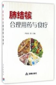 肺结核合理用药与食疗