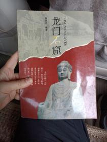 龙门石窟