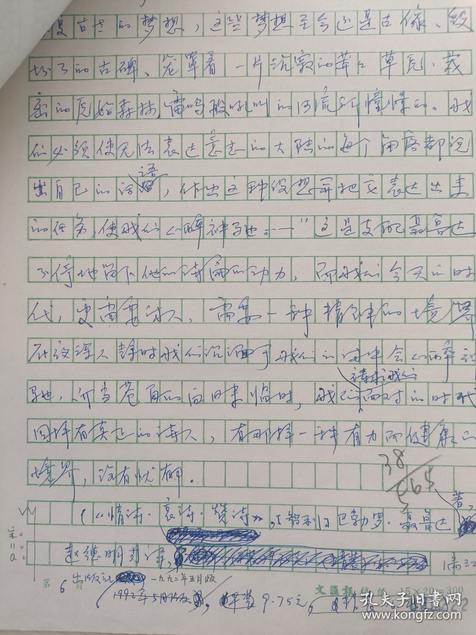读书杂志原稿：著名编辑郑逸文手稿