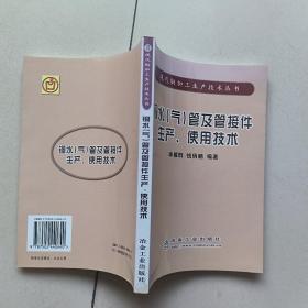 铜水（气）管及管接件生产、使用技术