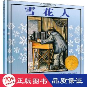 雪花人：启发精选国际大师名作绘本