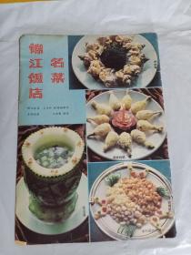 中国烹饪   1985   2