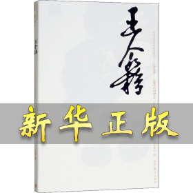 巨擘传世近现代中国画大家：王个簃