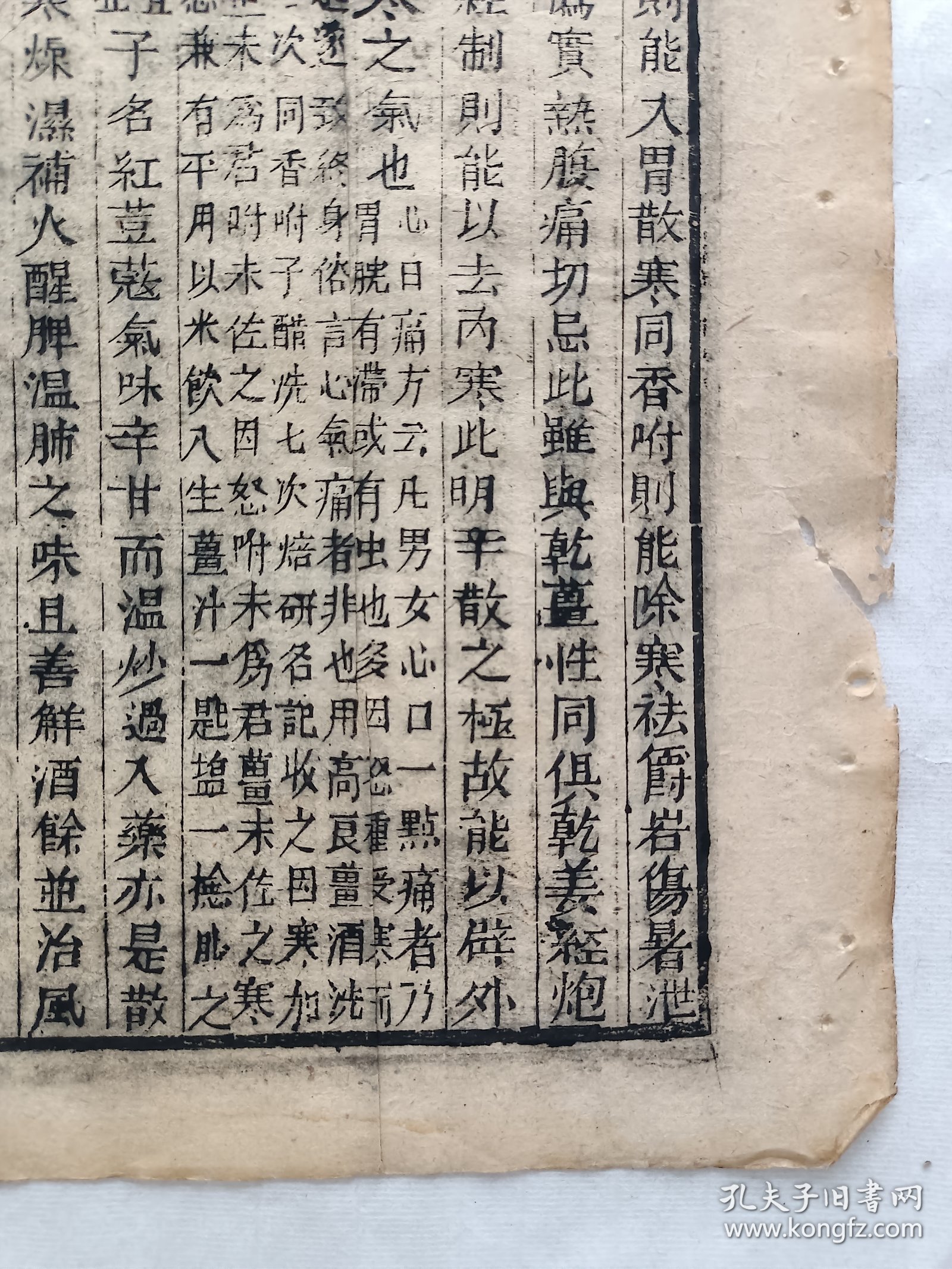 古籍散页《本草求真》一页，页码 13，绿圃斋刊本，页面展开尺寸32*24.5厘米，这是一张古籍散页，不是一本书，自然老旧，轻微破损缺纸。详见细节图，本店作品都是实售价格，不做任何虚标价格，不包邮、不议价，看好直接下单即可，同一包裹100件之内自动合并邮资。