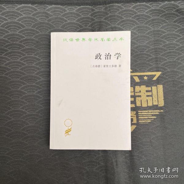 政治学