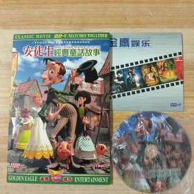 安徒生经典童话故事DVD