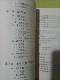 中医学基础