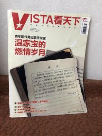 VISTA看天下：真实的罗斯柴尔德家族等