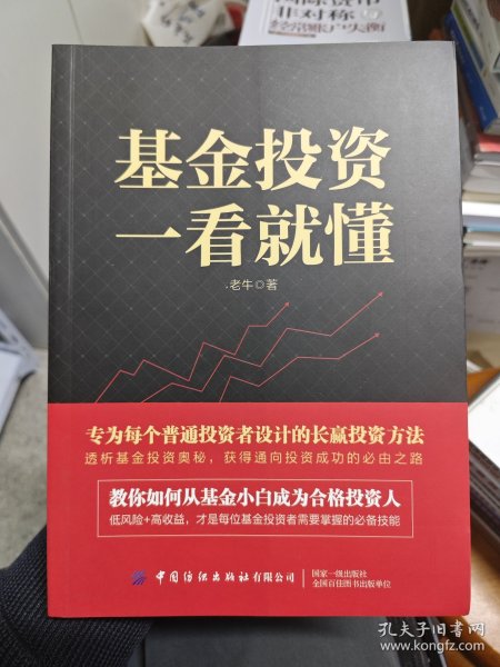基金投资一看就懂