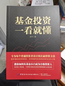 基金投资一看就懂