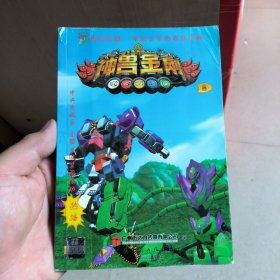 中国少年的百变金刚-神兽金刚 8