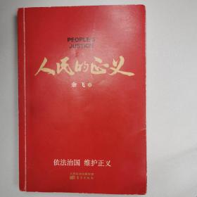 人民的正义电视剧(《巡回检察组》原著小说)