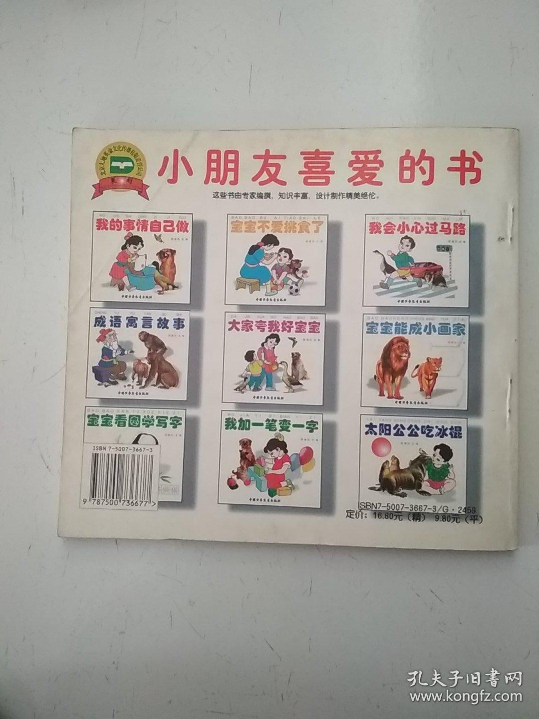 看图写字学画画