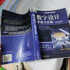 数字设计原理与实践