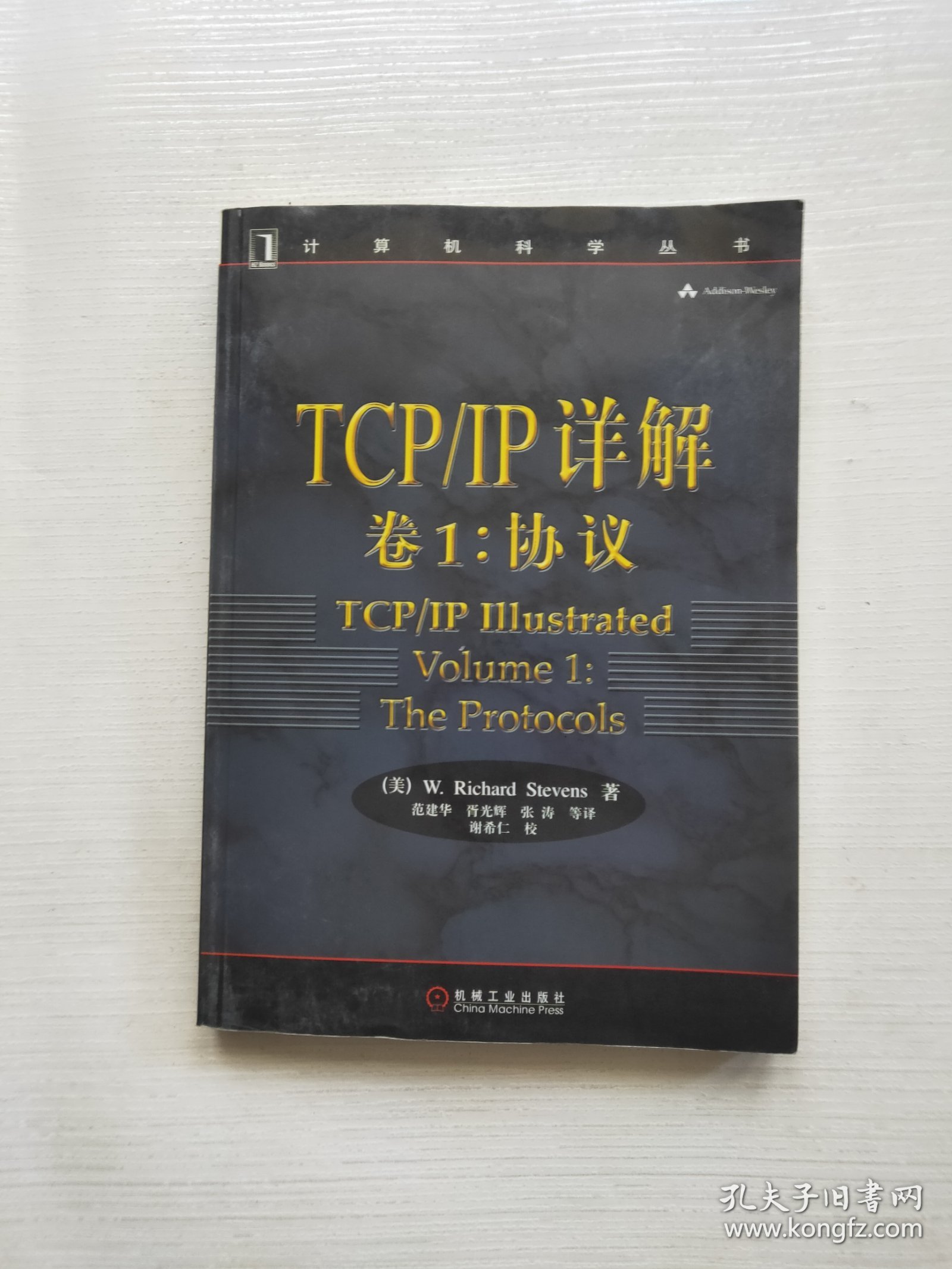 TCP/IP详解 卷1：协议