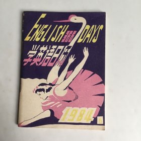 1983学英语日历1984  （第6册）