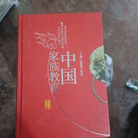 中国家族教