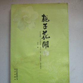栀子花开
