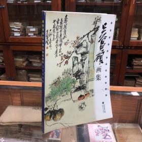 中国近代名家精品集：吴昌硕 吴昌硕（1844-1927），原名俊，又名俊卿，字昌硕，号缶庐、苦铁、老缶、大聋、石尊者、破荷亭长。浙江安古人，出生在世代书香门第