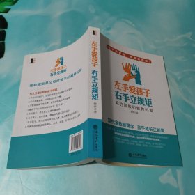 左手爱孩子 右手立规矩/去梯言系列