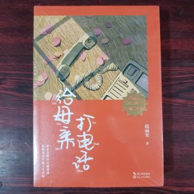 【套装3册】赵丽宏给孩子的美文 名师导读版 ：《飞来树》、《给母亲打电话》、《音乐的翅膀》