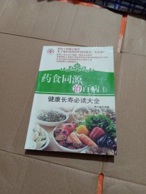 药食同源治百病（1）