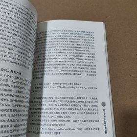 精神分析与精神分析疗法