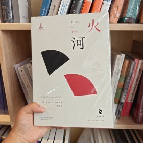 火河