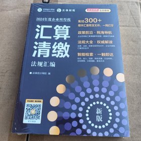 2024年度企业所得税汇算清缴法律汇编