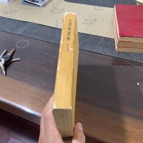 毛泽东选集1960北京一版一印带书衣