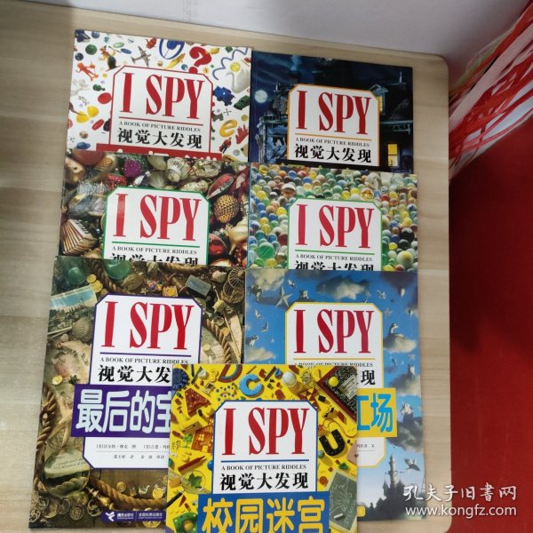 I SPY视觉大发现