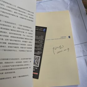 激活组织：从个体价值到集合智慧【签名本】