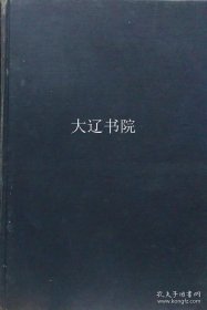 最新研究肺病十大根治疗法（1919年 1册全）