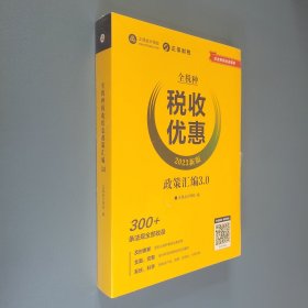 全税种税收优惠 2023新版