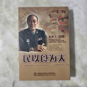 民以食为天 DVD 2碟装+书 全新未拆封