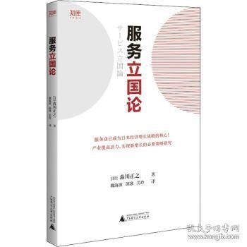 服务立国论（老龄化、少子化、人口减少的危机下，如何保持经济活力？日本服务业主导经济的时代正在到来！）