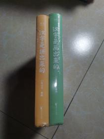 汉字是拼出来的、汉字是画出来的（畅销20万册《汉字是画出来的》进阶篇）2本  未拆封