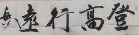 北大书法带头人王岳川