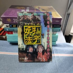 孙子兵法:中央电视台十集电视系列片