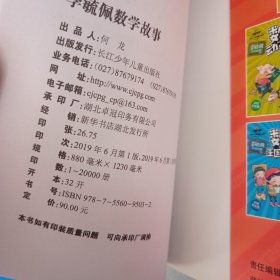 李毓佩数学故事 全5册