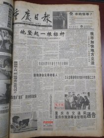 重庆日报1998年3月26日