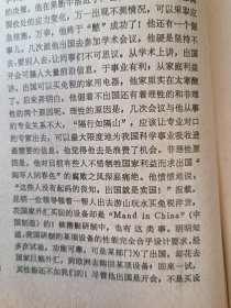 黄旭华1987年 上海文化月刊 《赫赫而无名的人生》报告文学原始杂志