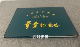 【毕业纪念册】江西教育学院（现“南昌师范学院”）中文系1985级毕业生毕业纪念册 —— 該纪念册系全体毕业生签赠给该校刘景才书记的，内页涵盖了该系全体毕业生毕业赠言及照片。